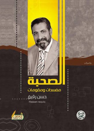 الصحبة مفسدات ومقومات