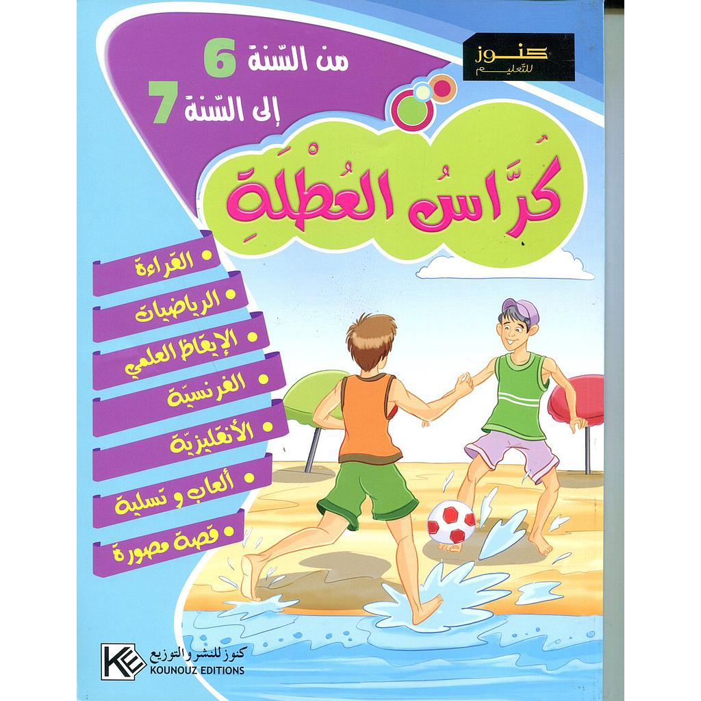 كراس العطلة من السنة 6 إلى السنة 7