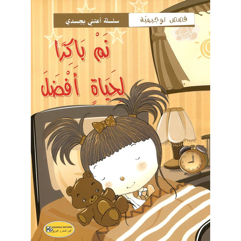 نم باكرا لحياة أفضل