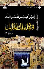 قناديل ملك الجليل