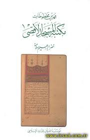 فهرس مخطوطات مكتبة المسجد الأقصى