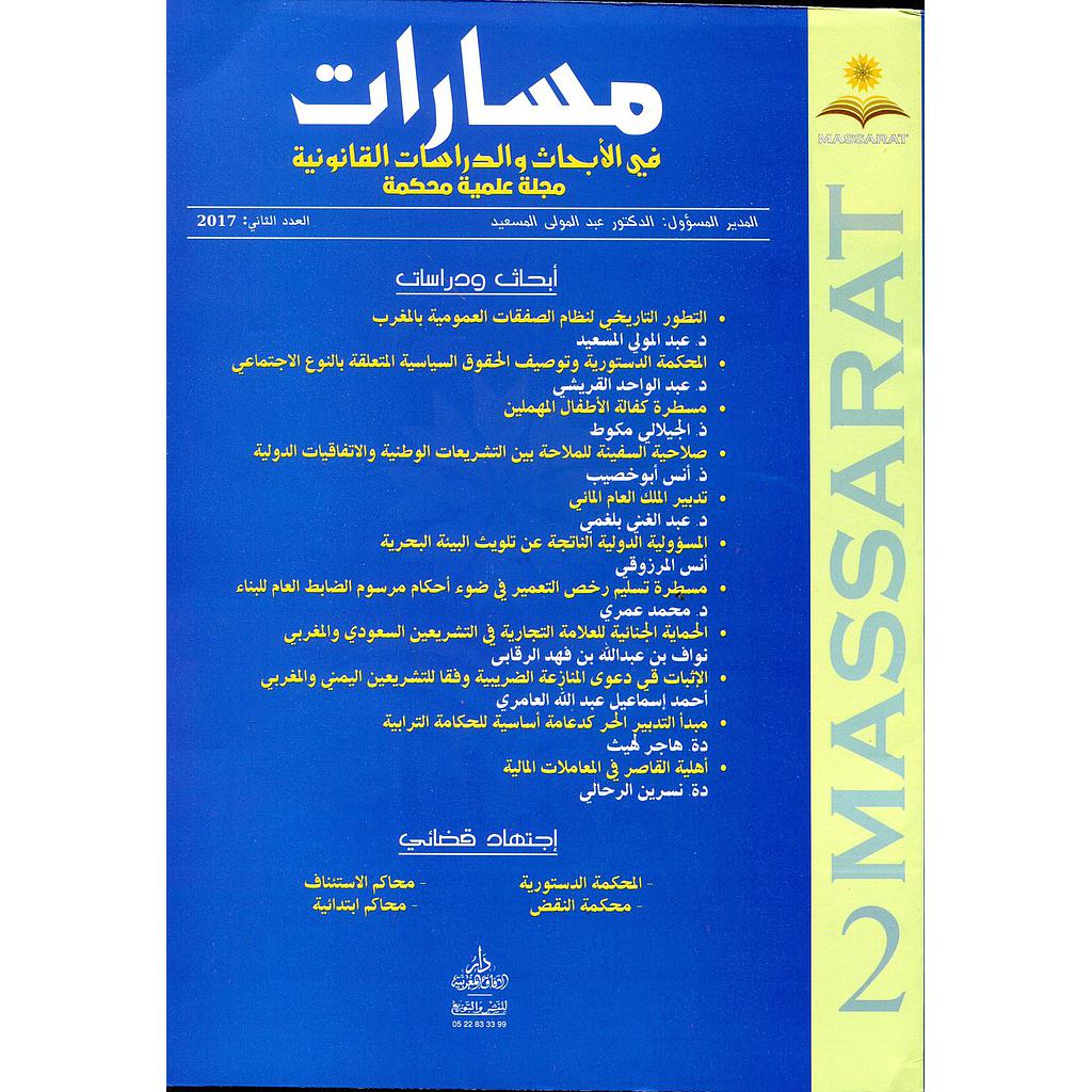 مجلة مسارات في الأبحاث والدراسات القانونية عدد 2