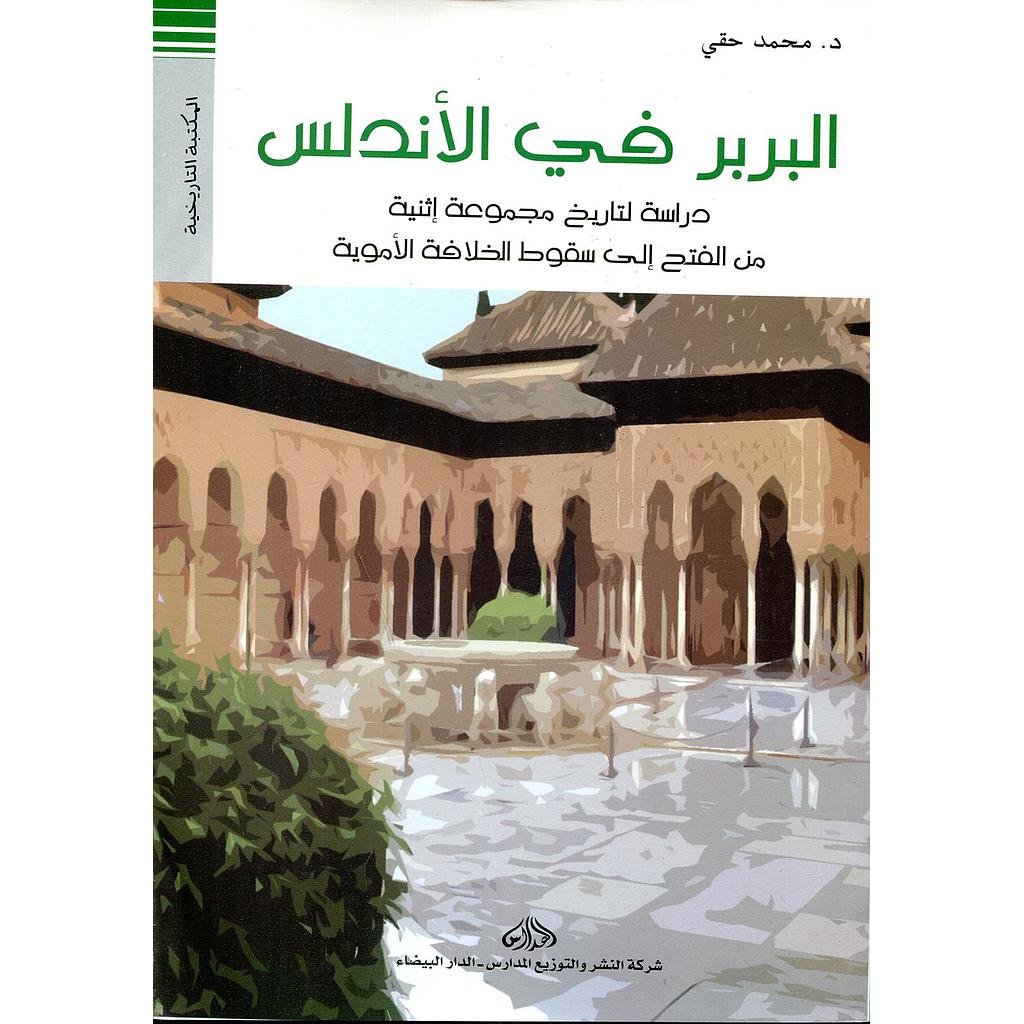 البربر في الأندلس