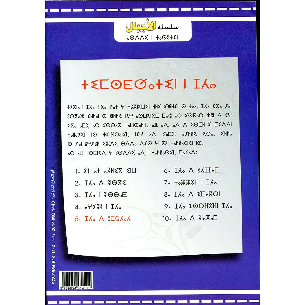 سلسلة قصص جحا باللغة الأمازيغية 1/10