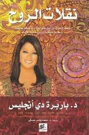 نقلات الروح