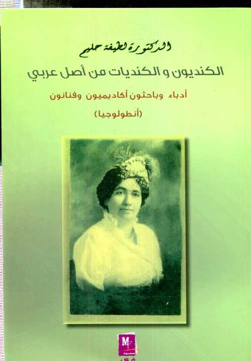 الكنديون والكنديات من أصل عربي