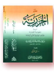 متن الجزرية المسماة منظومة المقدمة فيما يجب على قارئ القرآن أن يعلمه