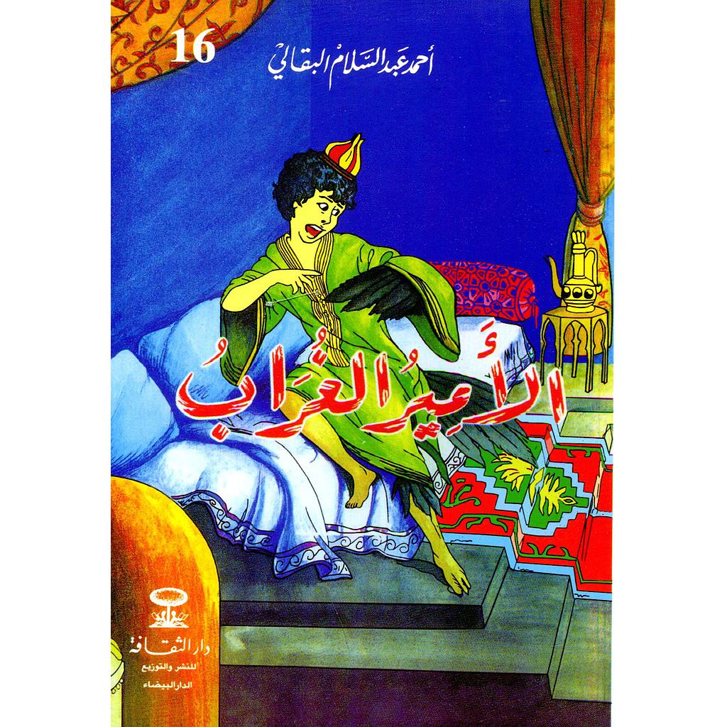 الأمير الغراب