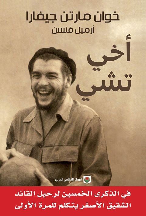 أخي تشي
