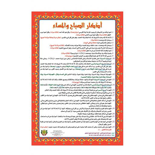 صويرات أذكار الصباح والمساء