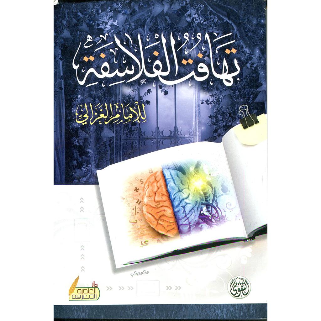 تهافت الفلاسفة