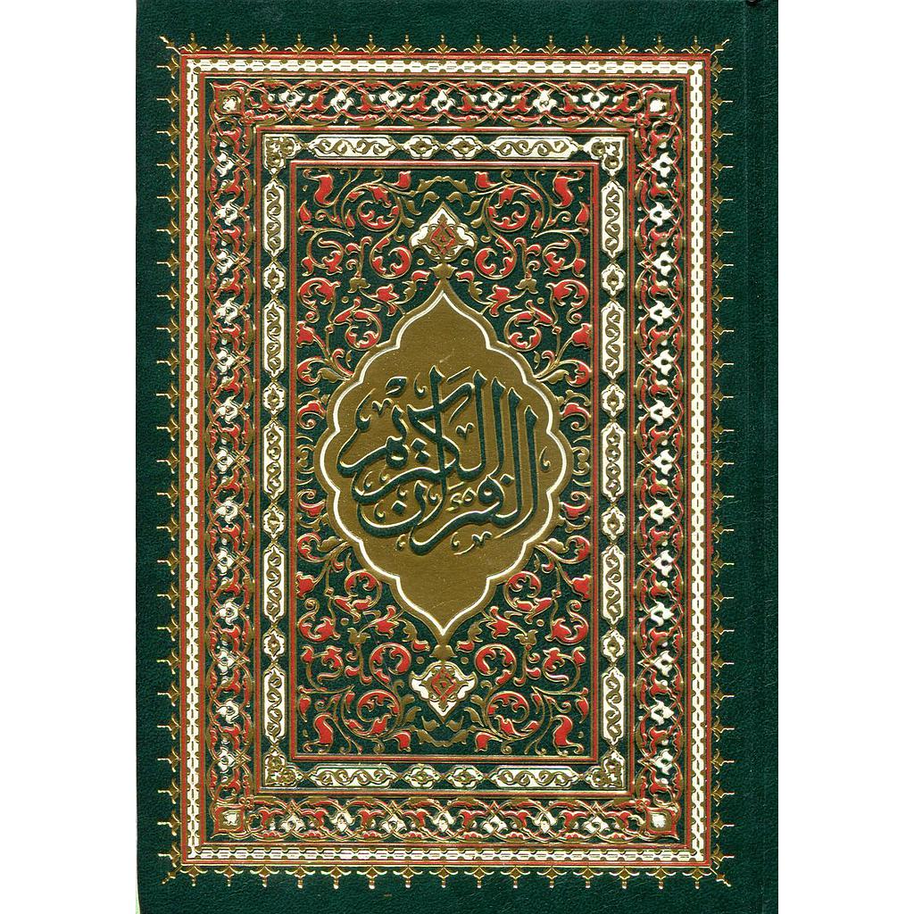 المصحف المحمدي نصف شاموا مجلد