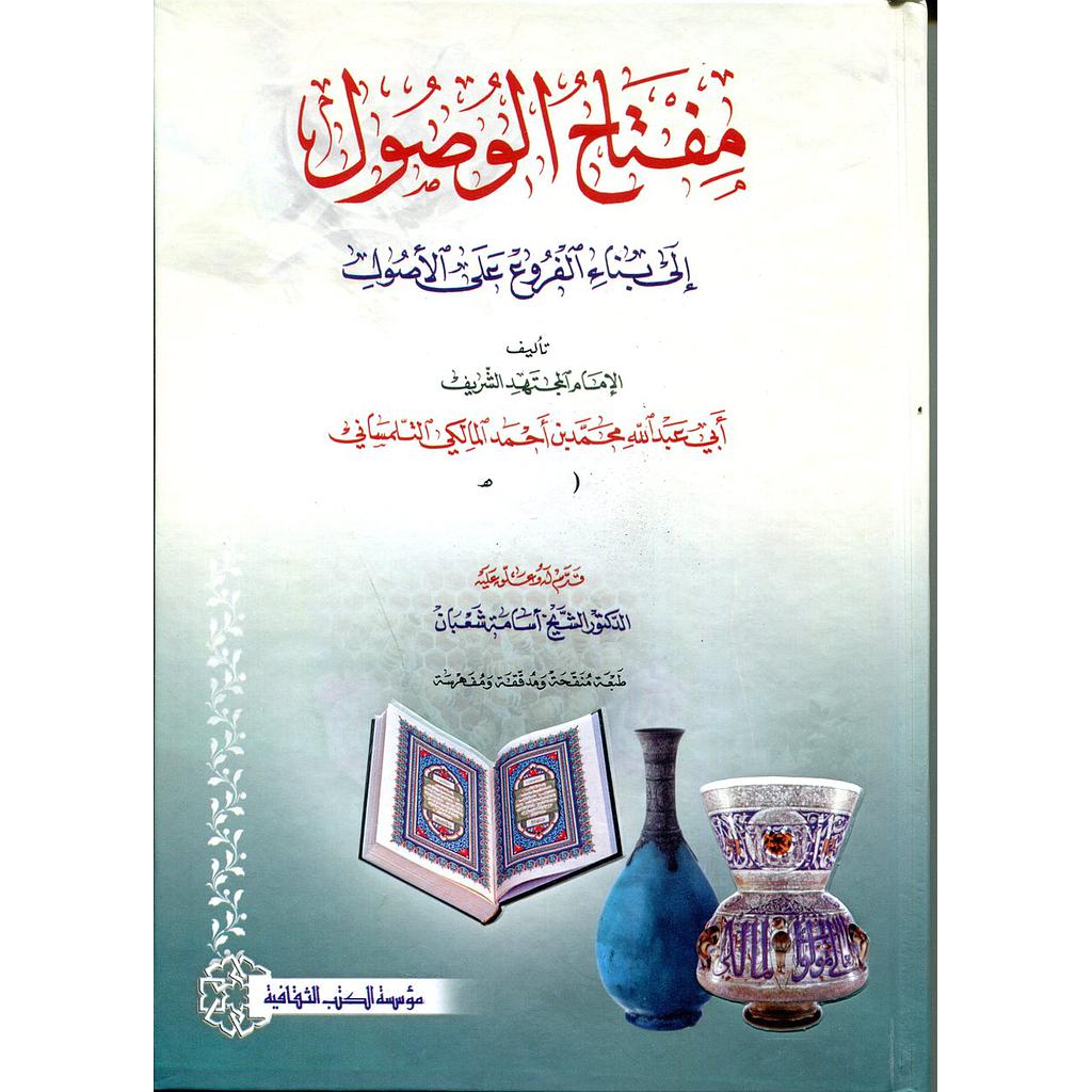 مفتاح الوصول إلى بناء الفروع على الأصول ورق ابيض