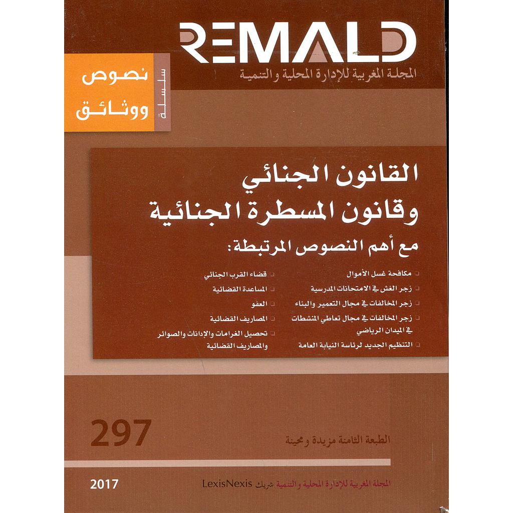 القانون الجنائي وقانون المسطرة الجنائية عدد 297