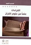 القراءات علما من علوم القرآن