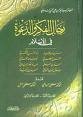 رجال الفكر والدعوة في الإسلام 1-2