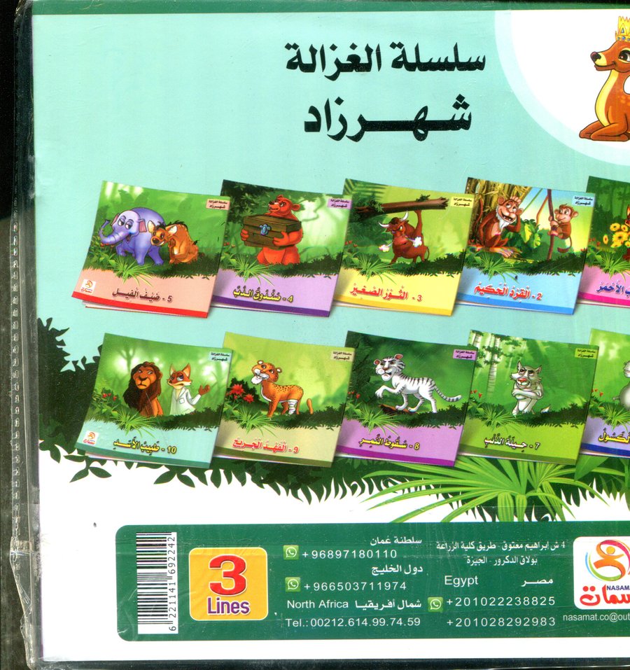 سلسلة الغزالة شهرزاد 1/10