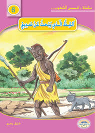 القط الذي يبحث عن صديق