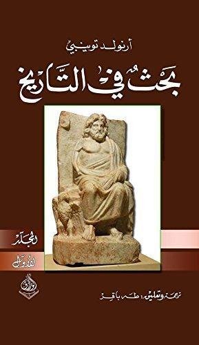 بحث في التاريخ 1/2