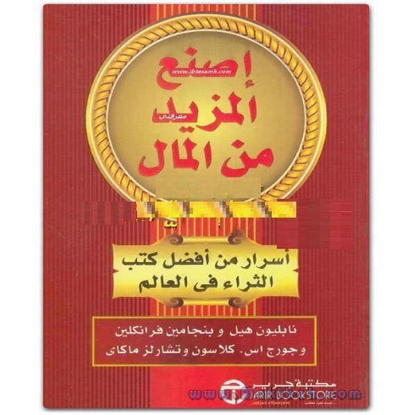 إصنع المزيد من المال