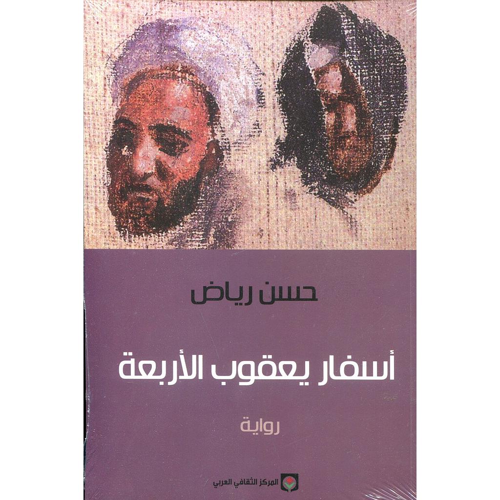 أسفار يعقوب الأربعة