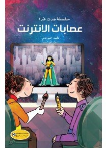 عصابات الانترنت