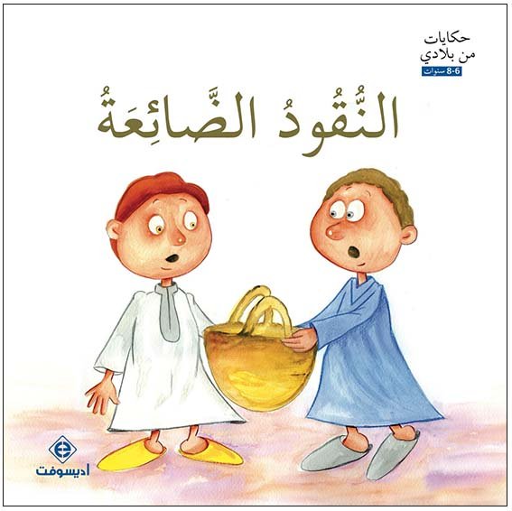 النقود الضائعة