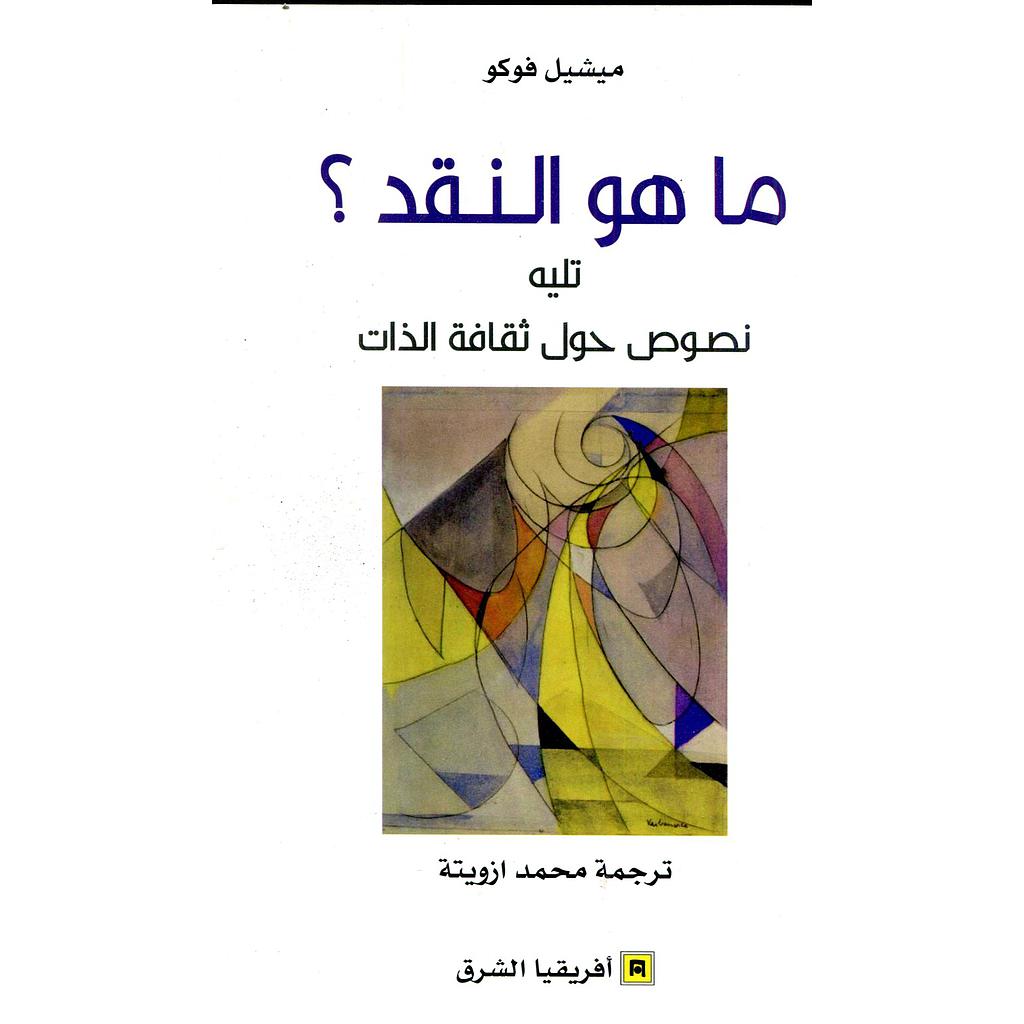 ماهو النقد
