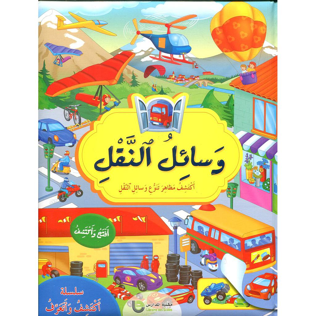 وسائل النقل