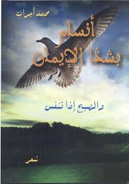 أنسام بشذا الإيمان