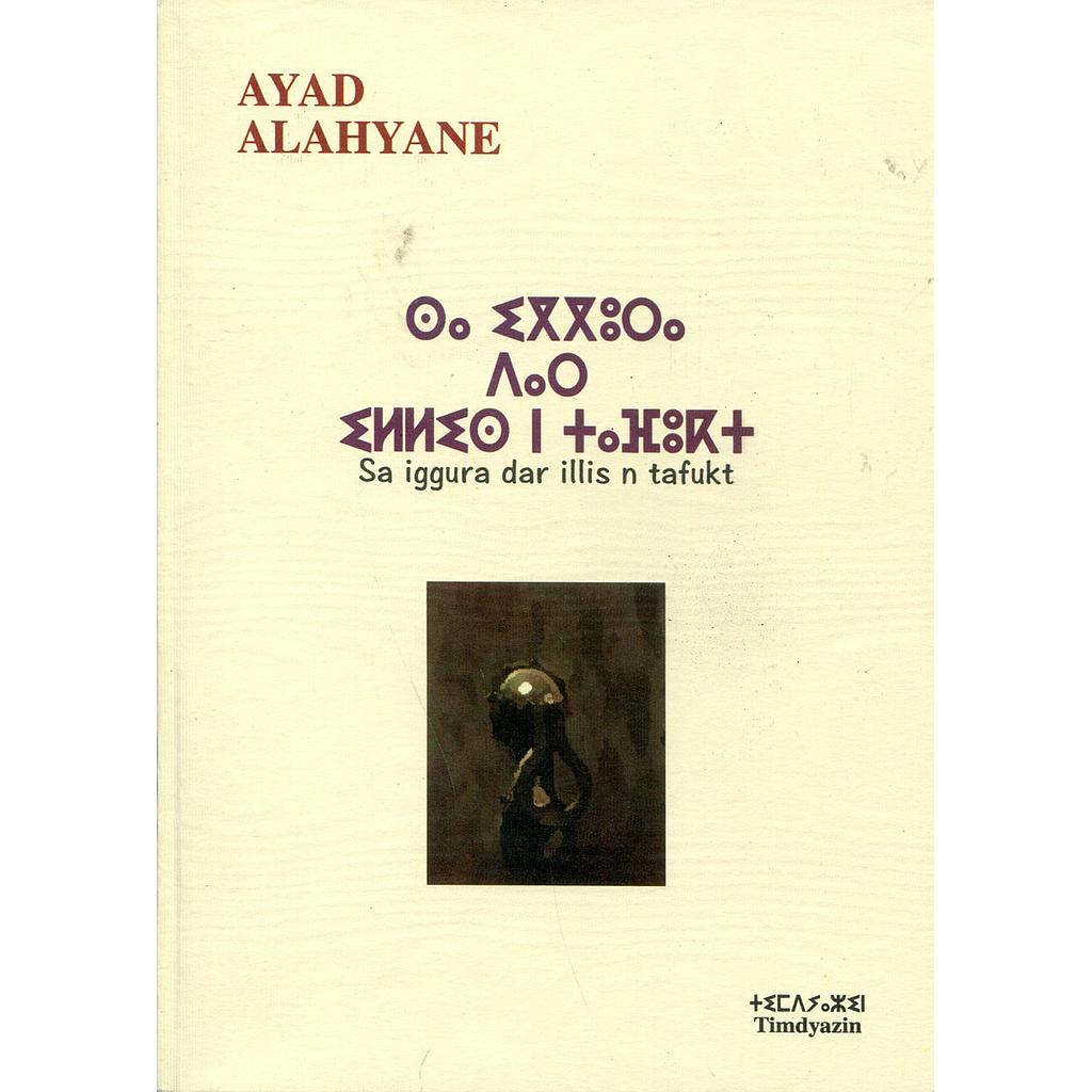 سا اكورا دار إليس نتافوكت sa iggura dar isa illis n tafukt