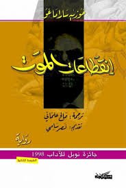 انقطاعات الموت