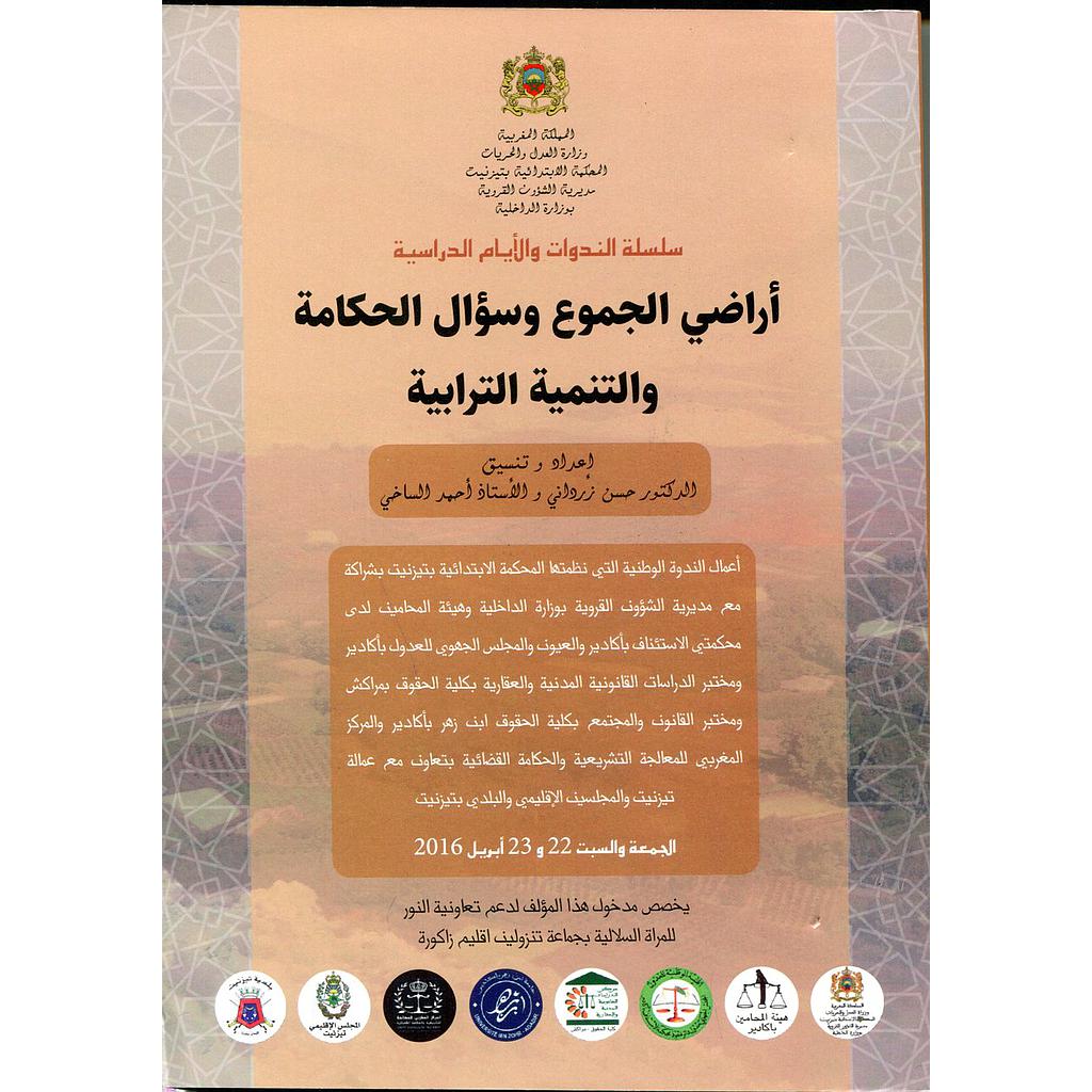 أراضي الجموع وسؤال الحكامة والتنمية الترابية