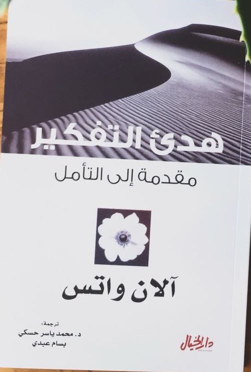 هدئ التفكير