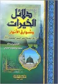 دلائل الخيرات وشوارق الأنوار نصف ورق أبيض