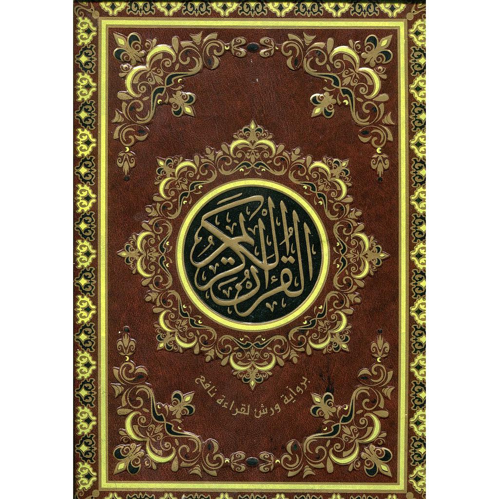 القرآن الكريم جوامعي برواية ورش ورق أصفر مجلد