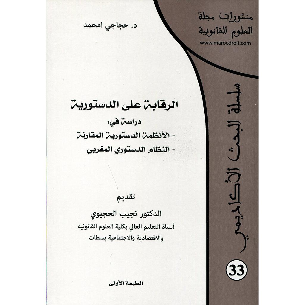 منشورات مجلة العلوم القانونية عدد 33 الرقابة على الدستورية 243