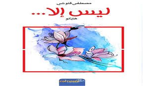 ليس إلا