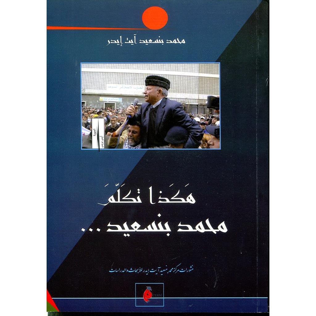 هكذا تكلم محمد بنسعيد