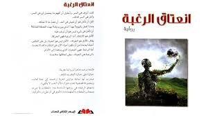 انعتاق الرغبة