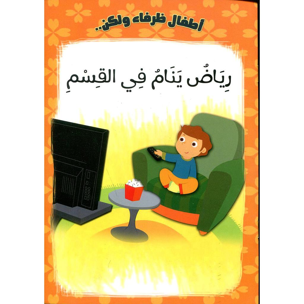 رياض ينام في القسم