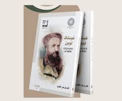 غوستاف لوبون