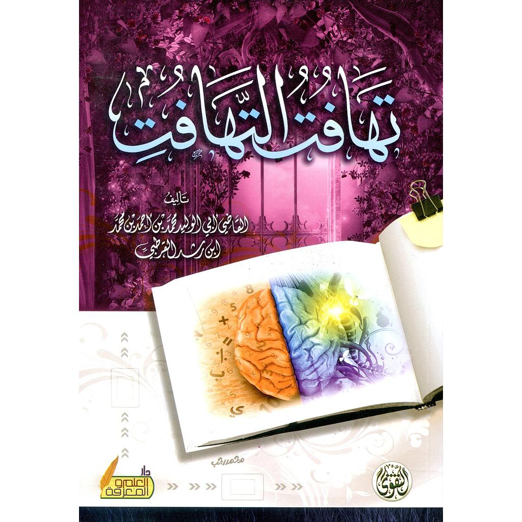 تهافت التهافت