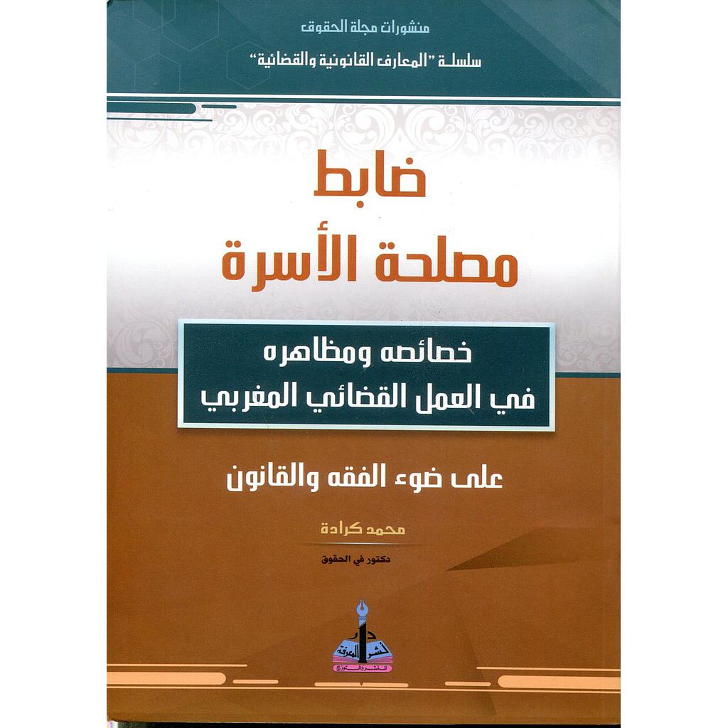 ضابط مصلحة الأسرة 