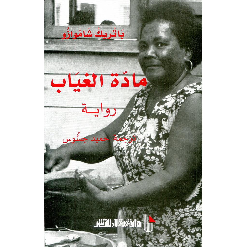 مادة الغياب