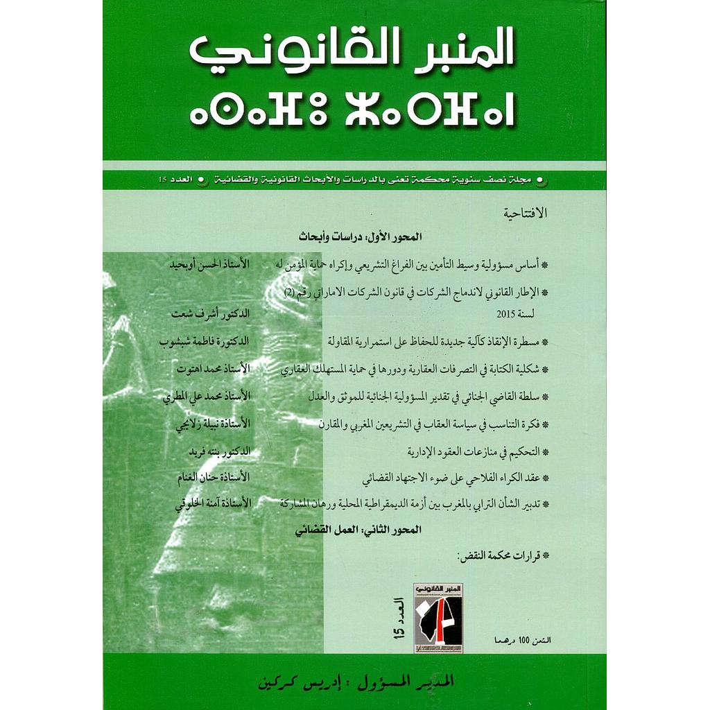 المنبر القانوني العدد 15