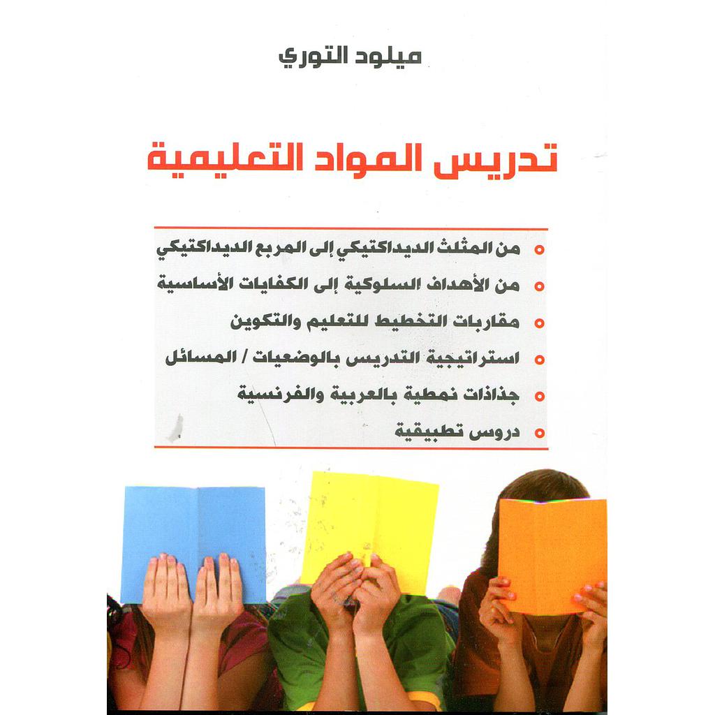 تدريس المواد التعليمية