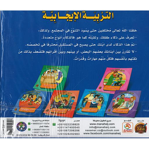 التربية الإيجابية 1/6