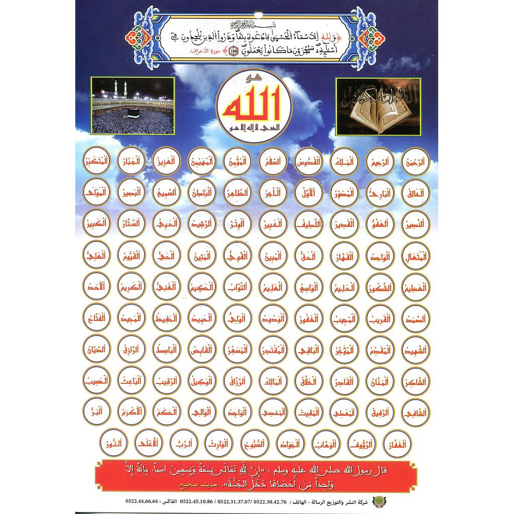 صويرات أسماء الله الحسنى