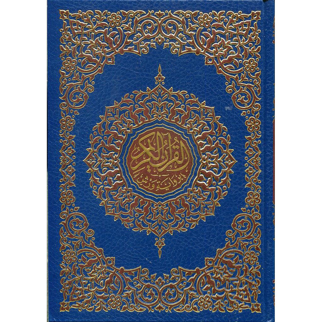 القرآن الكريم نصف ورش شاموا مجلد